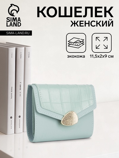 Кошелёк женский на кнопке, цвет мятный