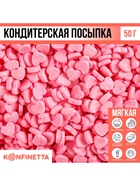 Кондитерская посыпка для десертов мягкая «Сердце»: розовая, 50 г - Фото 4