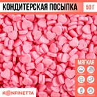 Кондитерская посыпка для десертов мягкая «Сердце»: розовая, 50 г - Фото 1