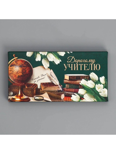 Коробка для шоколада, кондитерская упаковка, «Дорогому учителю», 17.3×8.8×1.5 см