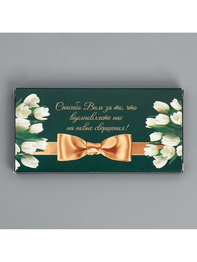 Коробка для шоколада, кондитерская упаковка, «Дорогому учителю», 17.3×8.8×1.5 см