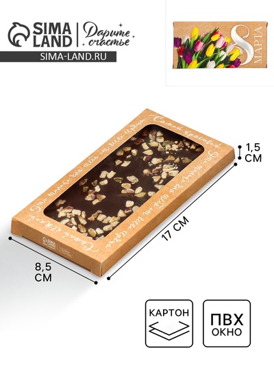 Коробка для шоколада, кондитерская упаковка, «8 Марта», с окном, 17.3×8.8×1.5 см