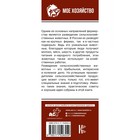 Козы. Овцы. Коровы. Самое полное руководство по выращиванию и разведению. Голубев К.А., Голубева М.В. - Фото 2