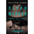 Перри Мейсон. Дело о рисковой вдове. Дело о сумочке вымогательницы. Гарднер Э.С. 9524202 - фото 314866634