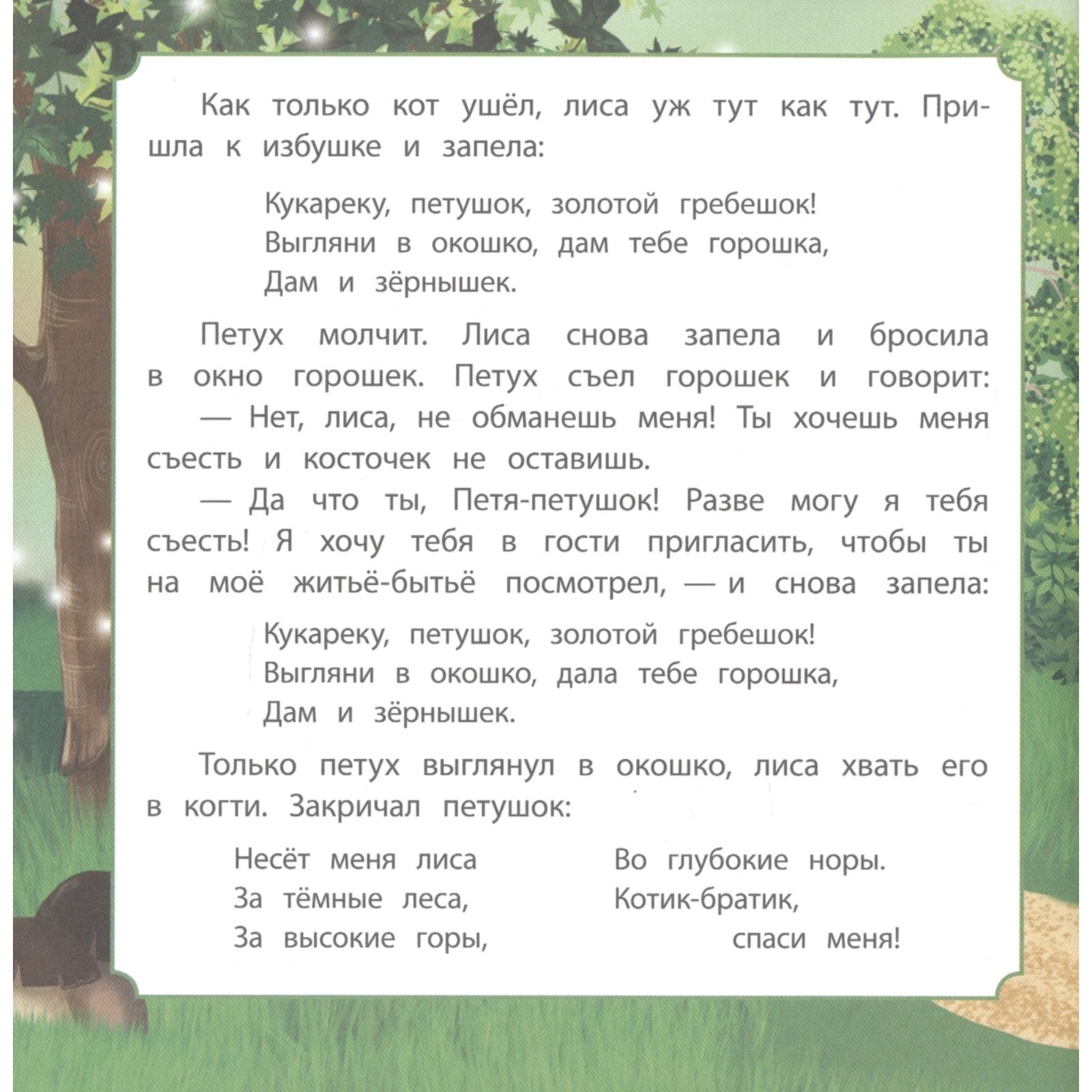 Сказка кот петух и лиса составить план. Сказка кот петух и лиса составить план