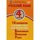 Русский язык. 4 класс, 3-е издание, исправленное. Волкова Е.В. - фото 109918015