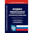 Кодекс административного судопроизводства Российской Федерации - фото 291543839