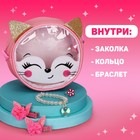 Подарочный набор для девочки «Лисенок», сумка, аксессуары 9095799 - фото 14554817