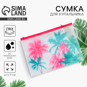 Сумка для купальника "Пальма", 24*17см, цвет розовый 9264679