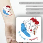 Переводная тату цветная «Пара: Я не ищу, я нахожу», временная татуировка, 6×6 см - Фото 1
