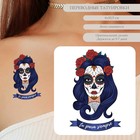 Татуировка на тело цветная "Девушка - tu para siempre" 10,5х6 см - фото 2946673
