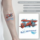 Татуировка на тело цветная двойная "Дирижабль и самолёт - Полёт нормальный!" 10,5х6 см - фото 288161304