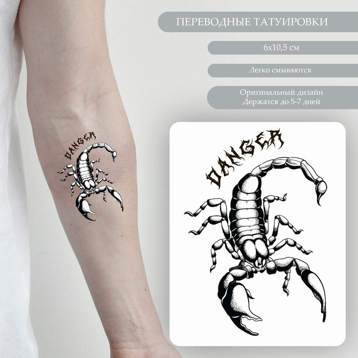 Татуировка на тело цветная двойная "Череп барана и скорпион" 10,5х6 см - Фото 1