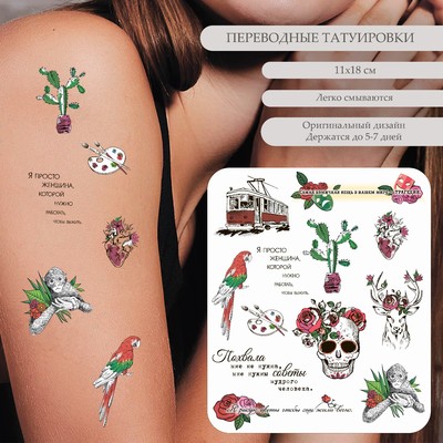 Переводные тату цветные «Фолк-арт», 18×11 см