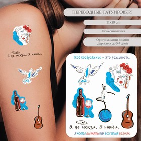 Татуировка на тело цветная "Постимпрессионизм" 18х11 см