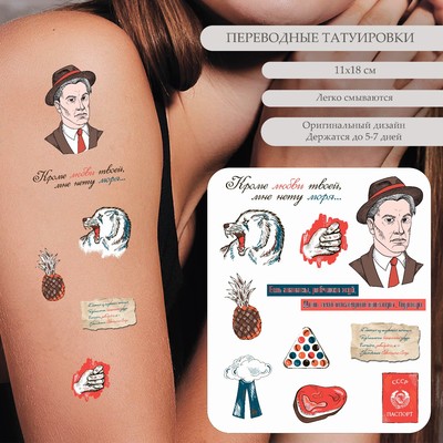 Переводные тату цветные «В.В. Маяковский: Я достаю из широких штанин», 18×11 см