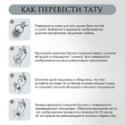 Переводные тату цветные «М.И. Цветаева: Время! Я не поспеваю» 18×11 см - Фото 4