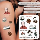 Татуировка на тело цветная "М.Ю. Лермонтов - Белеет парус одинокий…" 18х11 см - фото 109279165