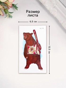 Переводная тату на тело цветная «Медведь с битой», 10.5×6 см
