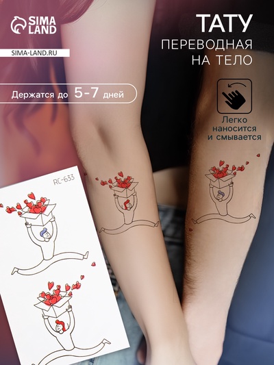Переводные тату цветные «Парень с коробкой сердец», временные татуировки, 10.5×6 см