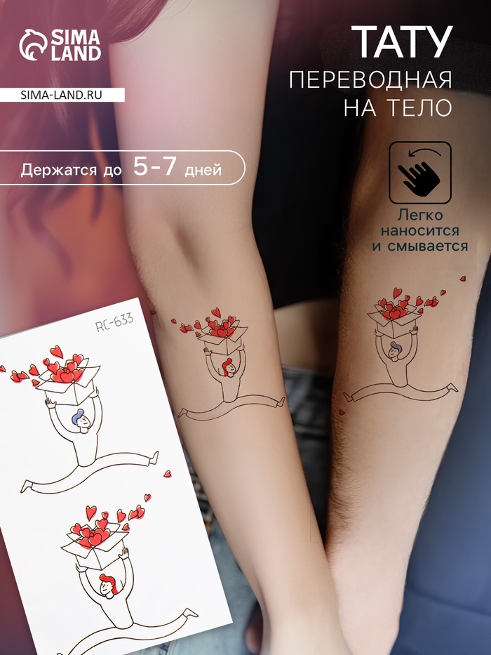 Переводные тату цветные «Парень с коробкой сердец», временные татуировки, 10.5×6 см - Фото 1