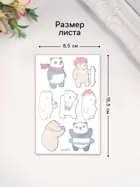 Переводные тату на тело цветные «Мишки. Увлечения», 12×7.5 см, МИКС