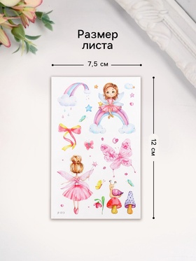 Переводные тату на тело цветные «Маленькая волшебница», 12×7.5 см