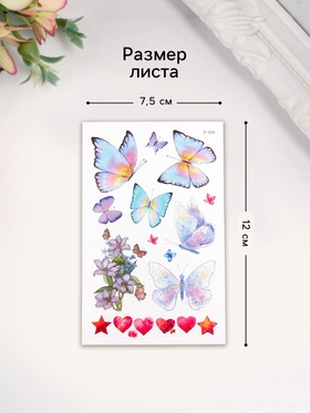 Переводные тату на тело цветные «Бабочки. Нежные чувства», 12×7.5 см