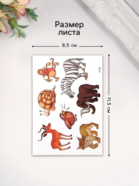 Татуировка на тело цветная "Забавные звери" 11,5х8 см МИКС (комплект 12 шт)