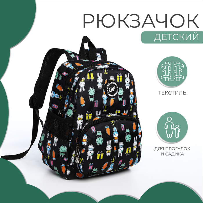 Рюкзак детский на молнии, наружный карман, цвет чёрный - Фото 1