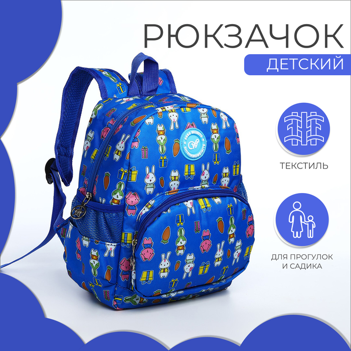 Рюкзак детский на молнии, наружный карман, цвет голубой - Фото 1