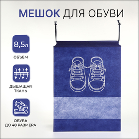 Мешок для обуви на шнурке, цвет синий