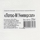 Стиральный порошок «ЛОТОС-М» Универсал, 20 кг - фото 9271649