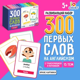 Развивающий набор «300 первых слов на английском»