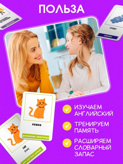 Развивающий набор «300 первых слов на английском», 300 карт, 5+