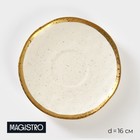 Блюдце фарфоровое Magistro Poursephona, d=16 см, цвет бежевый - фото 4372835