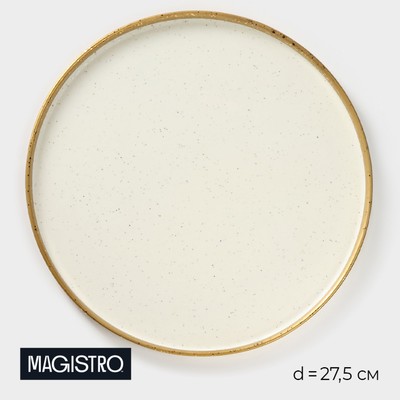 Блюдо фарфоровое подстановочное с бортиком Magistro Poursephona, d=27,5 см, цвет бежевый