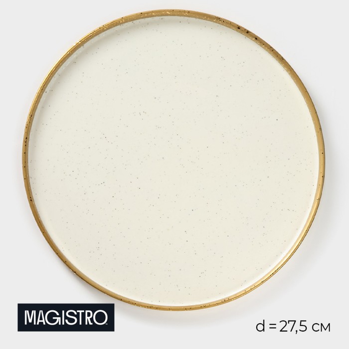 Блюдо фарфоровое подстановочное с бортиком Magistro Poursephona, d=27,5 см, цвет бежевый - Фото 1