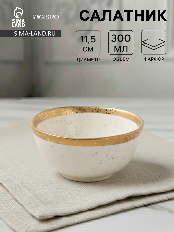 Салатник Magistro Poursephona, 300 мл, d=11.5 см, фарфор, белый - Фото 1