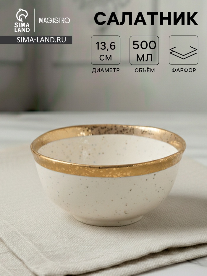 Салатник Magistro Poursephona, 500 мл, d=13.6 см, фарфор, белый - Фото 1