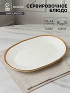 Блюдо сервировочное Magistro Poursephona, 37×24 см, фарфор, бежевое - Фото 1