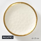 Тарелка фарфоровая десертная Magistro Poursephona, d=21 см, цвет бежевый - фото 319289559