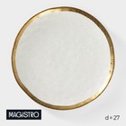 Тарелка фарфоровая обеденная Magistro Poursephona, d=27 см, цвет бежевый - фото 299223412