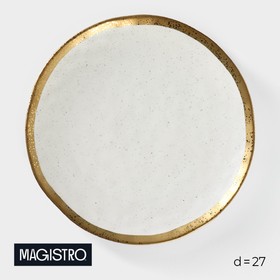 Тарелка фарфоровая обеденная Magistro Poursephona, d=27 см, цвет бежевый
