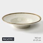 Тарелка фарфоровая для пасты Magistro Poursephona, 140 мл, d=21 см, цвет бежевый - фото 319289591