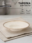 Тарелка для пасты Magistro Poursephona, 140 мл, d=21 см, фарфор, белая - Фото 1