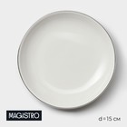 Тарелка фарфоровая пирожковая Magistro La Perle, d=15 см, цвет белый - фото 281024708