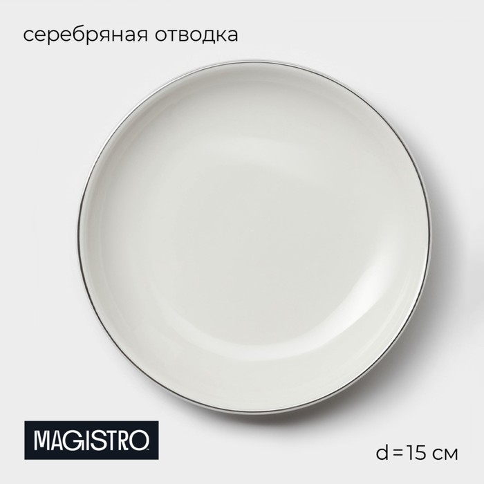 Пирожковая тарелка Magistro La Perle, d=15 см, фарфор, белая - Фото 1