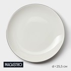 Тарелка фарфоровая обеденная Magistro La Perle, d=25,5 см, цвет белый - фото 2736411