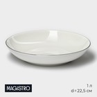 Тарелка глубокая Magistro La Perle, 1 л, d=22.5 см, фарфор, белая 9225411 - фото 254311